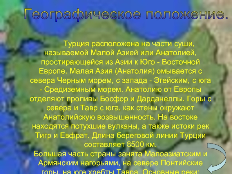 Географическое положение турции 7 класс по плану