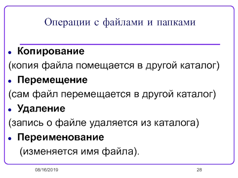 Пользователь перемещаясь из одного каталога в другой. Перемещение по каталогам. Копия файла помещается в другой каталог это?.