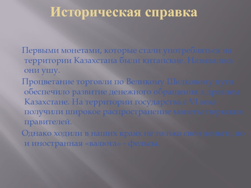 Реферат: Платежная система Республики Казахстан