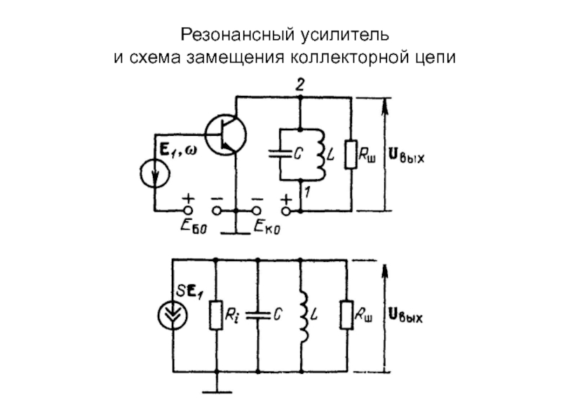 Схема резонансного усилителя