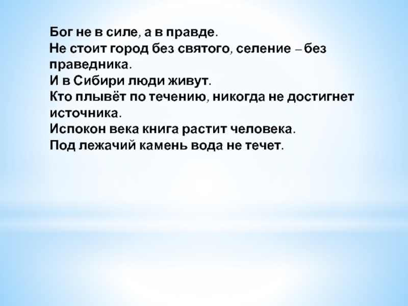 Подвижники руси и землепроходцы тест 4 класс. Не стоит город без праведника. Подвижники Руси и землепроходцы сообщение 4 класс. Подвижники Руси и землепроходцы 4 класс окружающий мир. Подвижники Руси и землепроходцы презентация 4 класс перспектива.