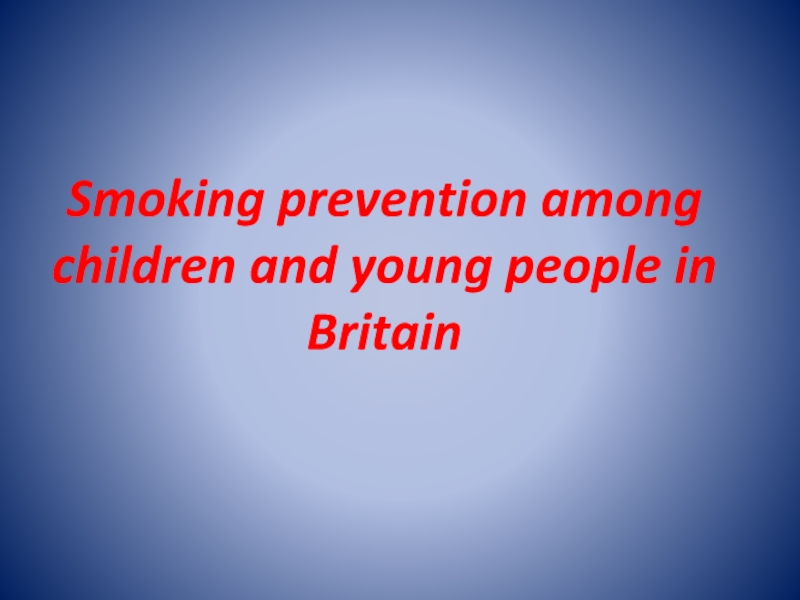 Smoking prevention among children and young people in Britain 9-11 класс