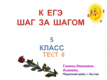 Тест по русскому языку в 5 классе «Словосочетание и предложение»