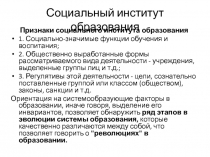 Социальный институт образования