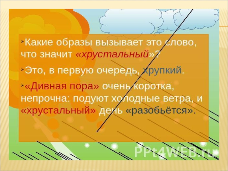 На какие размышления наводят. Лучезарный значение слова. Лучезарные вечера значение слова. Стихотворение Тютчева и лучезарны вечера. Что обозначает слово лучезарны.