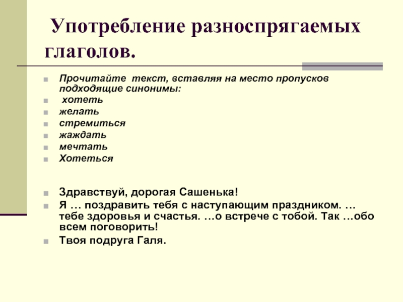 Разноспрягаемые глаголы 6 класс конспект урока презентация