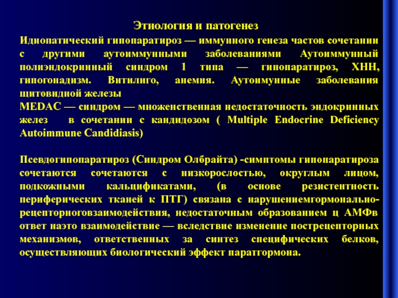 Патофизиология паращитовидных желез презентация