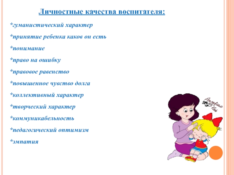 Тема воспитателя