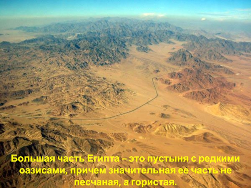 Египет природный фактор. Рельеф Египта пустыни. Природные ресурсы Египта. Рельеф и полезные ископаемые Египта. Природные условия Египта.