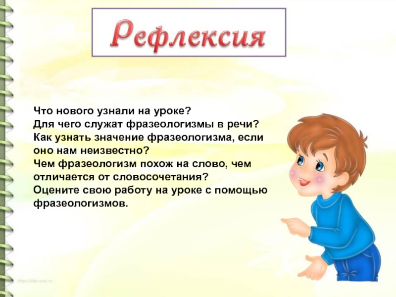 Посмотрим значение. Фразеологизмы о работе на уроке. Брать с потолка значение фразеологизма. Отвечать с потолка фразеологизм. Для чего служат фразеологизмы.