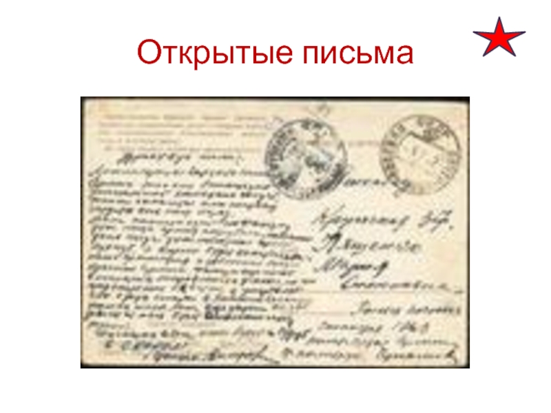 Письмо 31. Советская цензура. Цензура Сталина. Цензура в СССР. Цензура при Сталине.