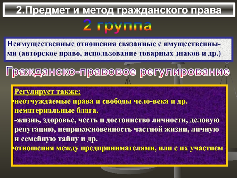 Права владельцев товарных знаков и знаков обслуживания и их гражданско правовая защита презентация