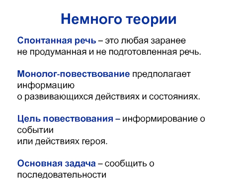 Монологическая речь повествование. Монологическое повествование. Повествовательный монолог. Монолог описание повествование. Монолог рассуждение.