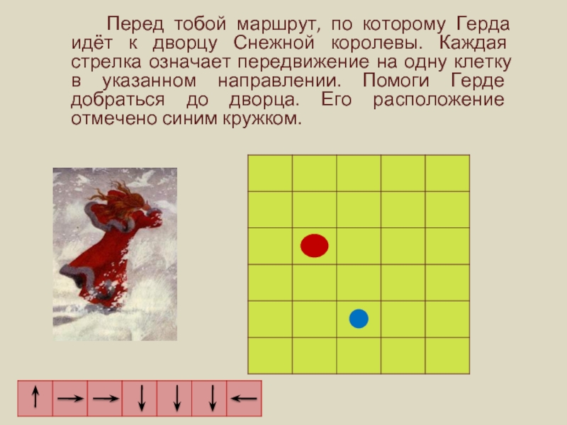 Карта маршрута герды из сказки снежная королева