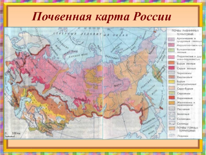 Презентация земля кормилица 4 класс школа россии окружающий мир плешаков