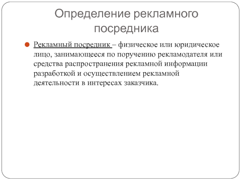 Услуга определение. Рекламные посредники. Реклама для посредников. Средства распространения товаров посредник. Реклама посредник текст.