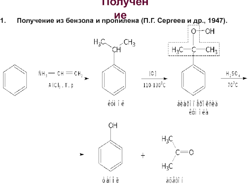 Получение бензола. C9h12 получение. Синтез стрептоцида из бензола. Схема получения бензамида из толуола. Схема получения ПАБК из толуола.