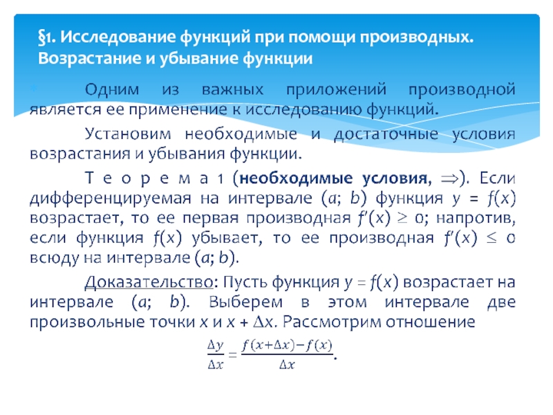 Исследование функции с помощью производной презентация 11 класс