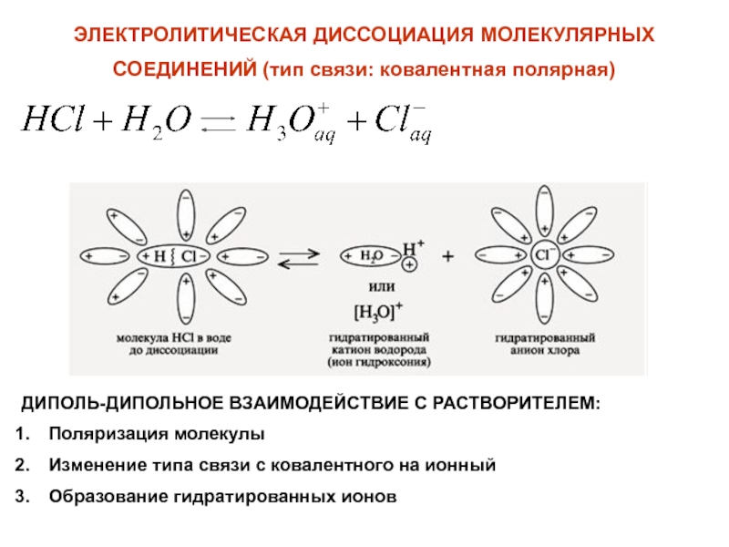 Электролитическая диссоциация презентация