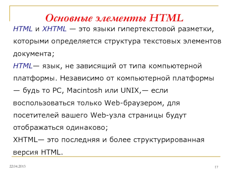 Html элемент текст