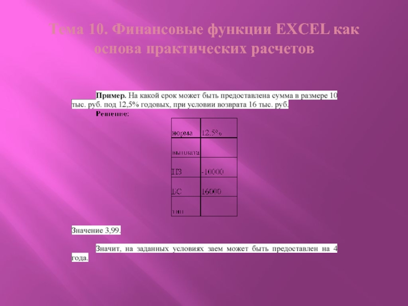 Финансовая математика проект