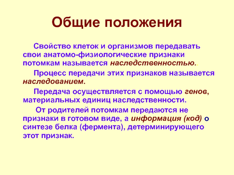 Роль наследственности в патологии презентация