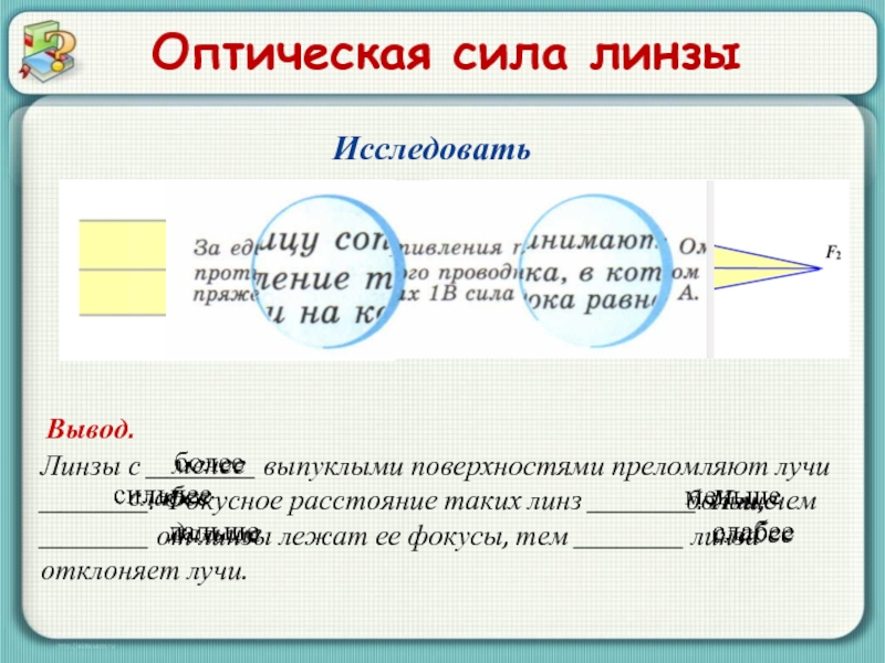 Линзы фокусное расстояние и оптическая сила линзы презентация