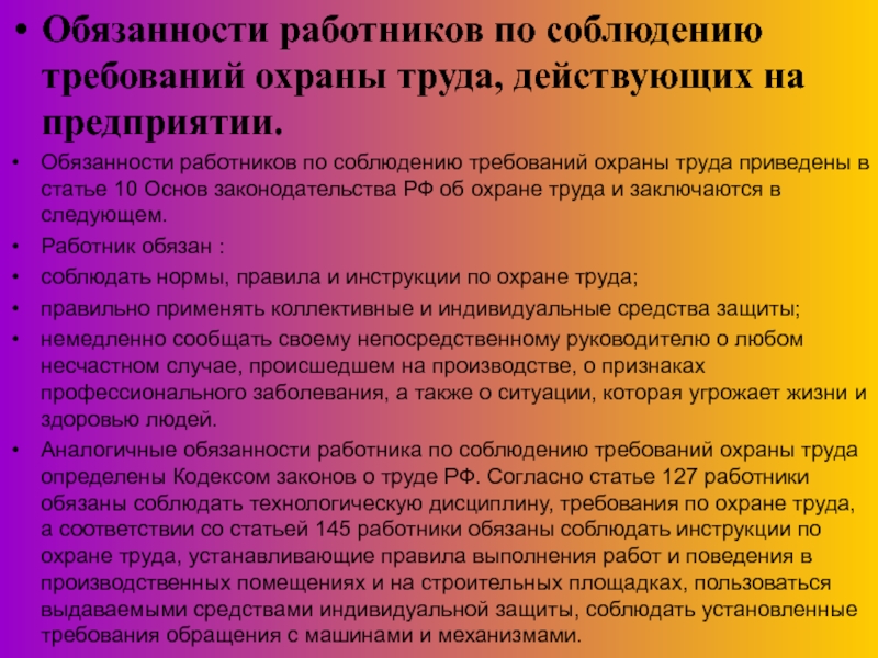Правовые вопросы охраны труда Обязанности работников по соблюдению требований охраны труда, действующих на предприятии. Обязанности Обязанности работников по соблюдению требований охраны труда, действующих на предприятии. Обязанности работников по соблюдению требований охраны труда