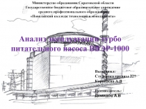 Министерство образования Саратовской области Государственное бюджетное