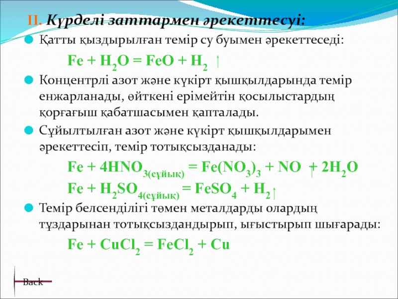 Концентрлі күкірт қышқылы