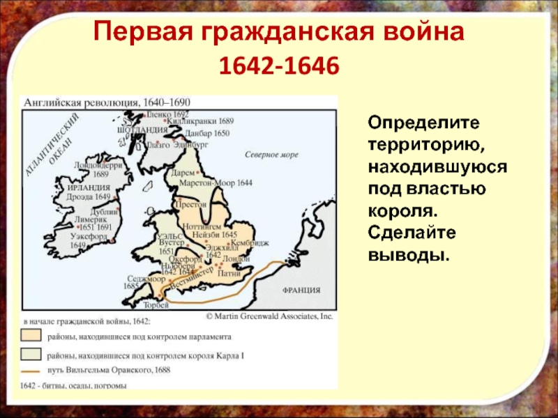 Английская буржуазная революция карта