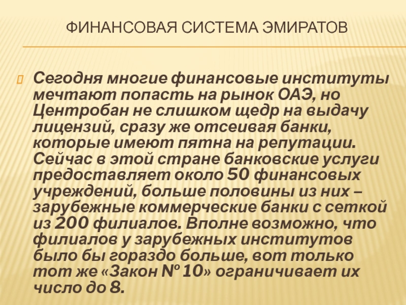 Система образования оаэ презентация