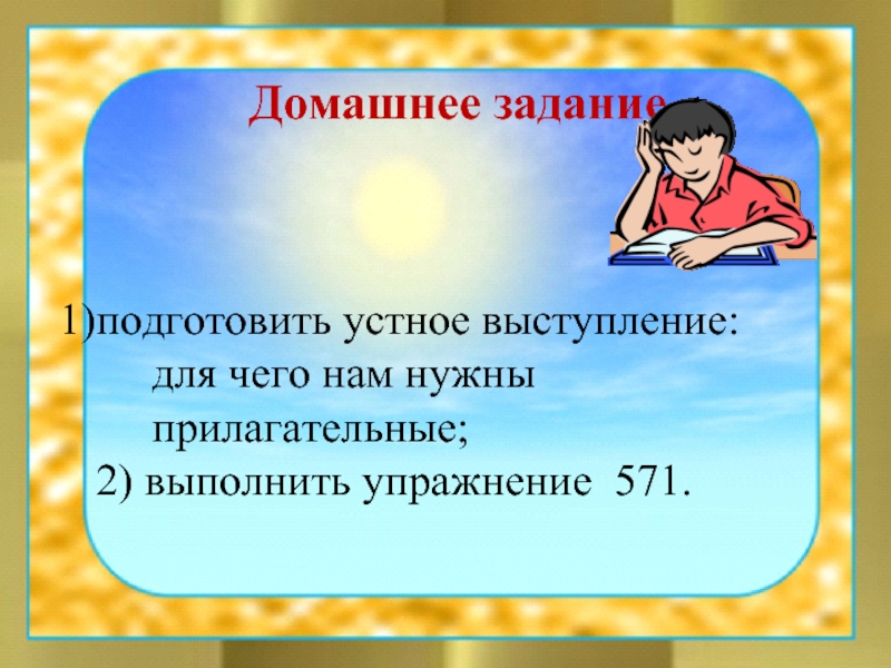 Подготовить устное выступление. Для чего нужны прилагательные. Зачем нужны прилагательные. Для чего нужны прилагательные в речи. Имя прилагательное для чего нужно в речи.