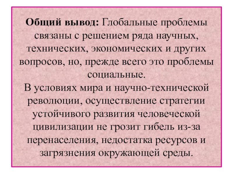 Глобальные проблемы человечества география 10 класс презентация