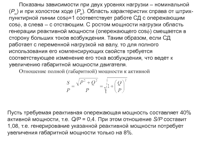 Область параметров. Какая нагрузка при холостом ходе. Характеристики справа. Номинальная нагрузка это.