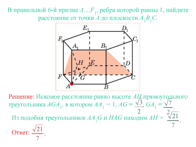 Расстояние в пространстве от точки до плоскости. Расстояние от точки до плоскости. Найдите расстояние от точки до плоскости. Расстояние от точки до точки на плоскости. Чему равно расстояние от точки до плоскости.