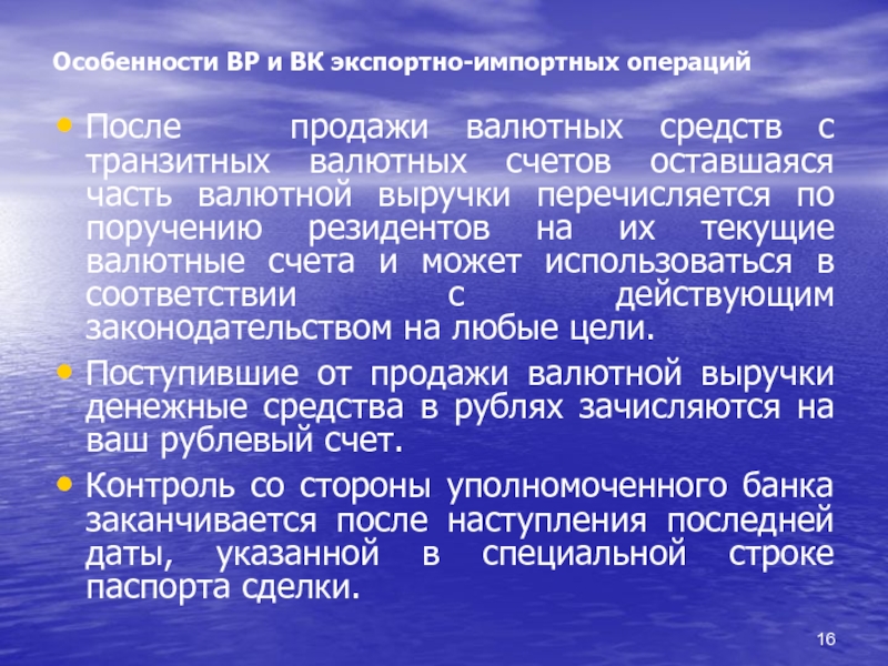 Особенности операций. Особенности экспортно-импортных операций. Особенности экспортных операций. Цели экспортно импортных операций. Особенности валютных операций.