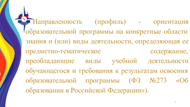 Профиль образовательной программы что это. Направленность (профиль) программы. Направленность профиль образования это. Профиль образовательной программы это. Профиль образовательной программы это пример.