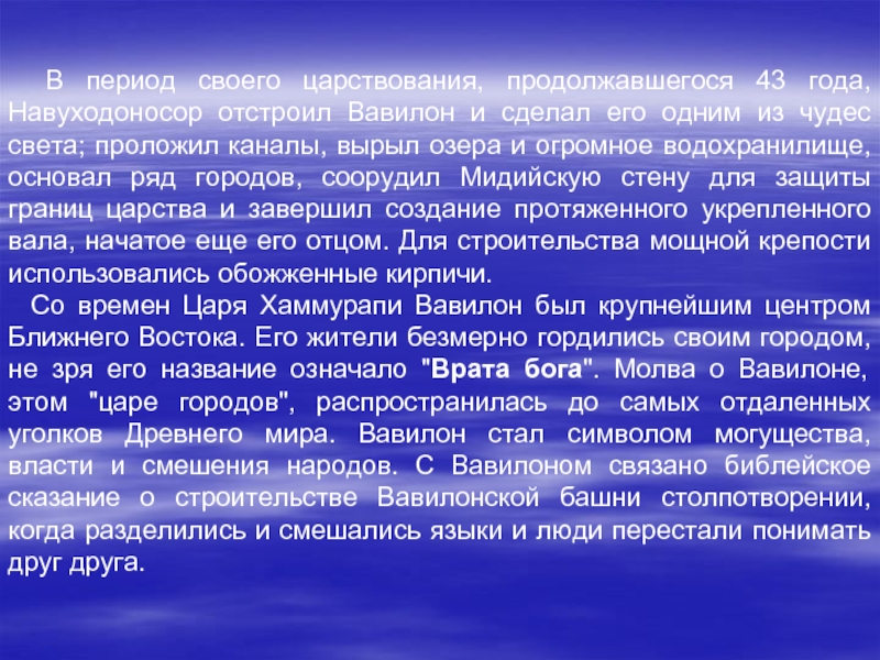 Презентация на тему древний вавилон