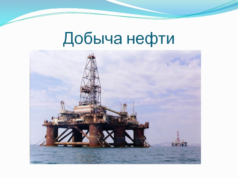 Нефтяная промышленность 8 класс