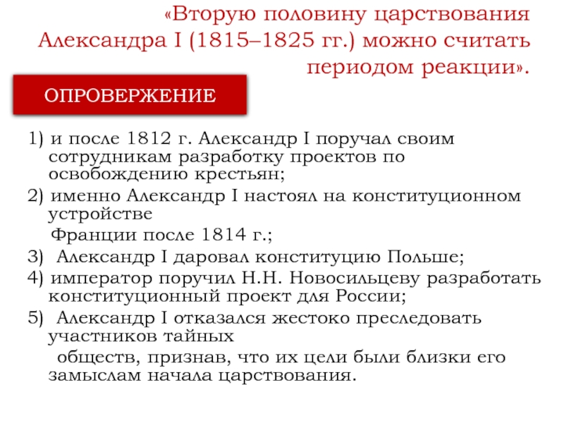 В 1808 году александр 1 поручил подготовить общий проект государственных преобразований в россии