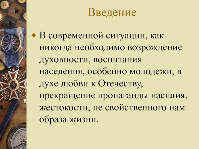 Проект возрождение духовности в россии 5 класс