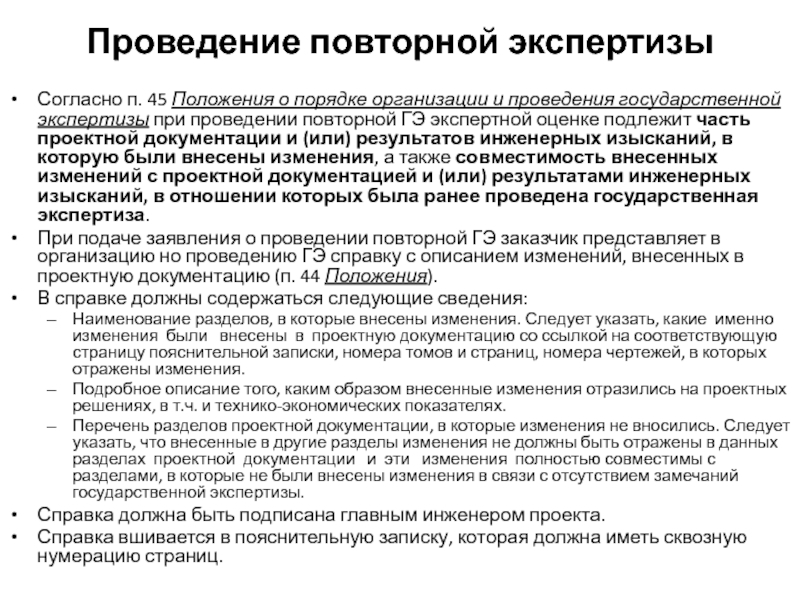 Справка о внесенных изменениях в проектную документацию образец фау ггэ