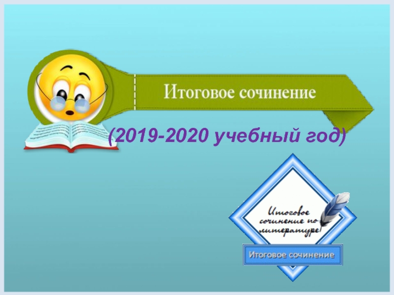 (2019-2020 учебный год)