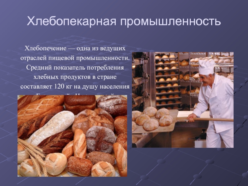 Мясная промышленность презентация