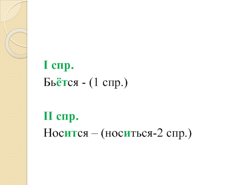 Держать спр. 2 СПР. СПР. 1 СПР 2 СПР исключения.