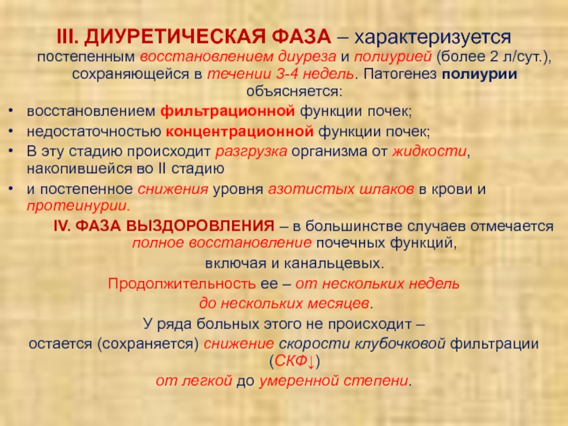 Основным показателем характеризующим стадии развития организма является. Патогенез полиурии. Механизм развития полиурии. Диурез патогенез. Полиурия патофизиология.