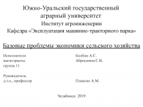Южно-Уральский государственный аграрный университет