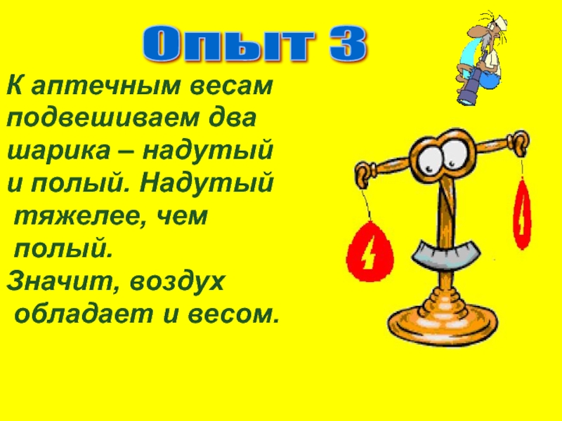 К чашам весов подвешены. Повешенныевесы.