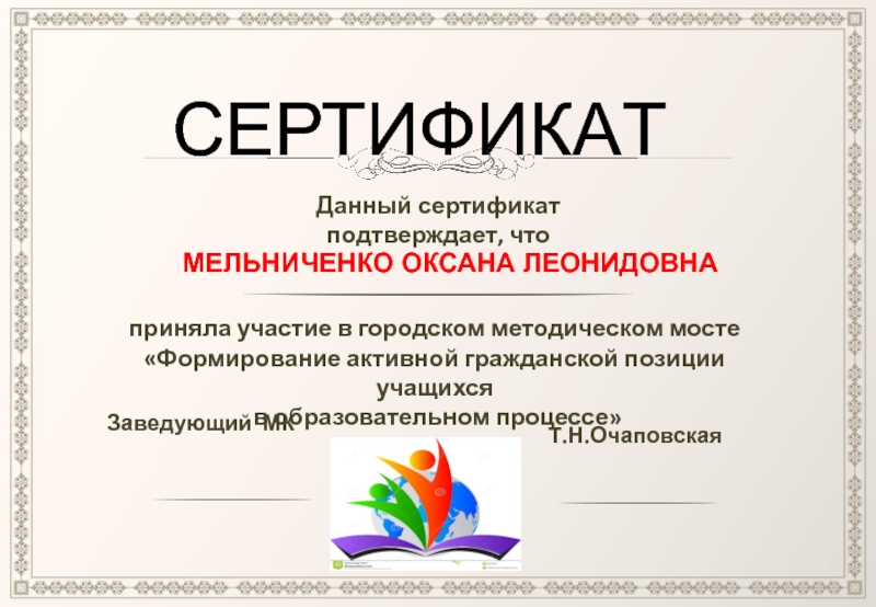 Сертификат для презентации